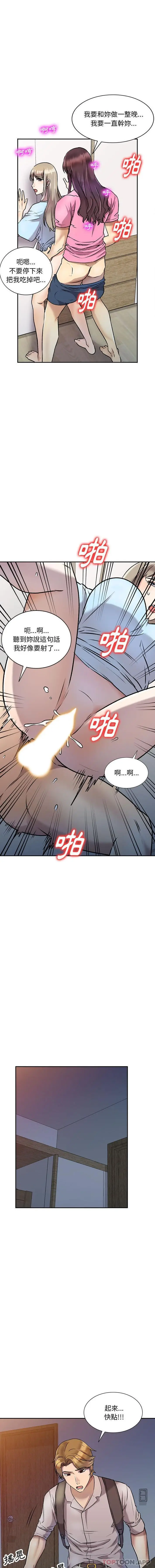 漫画《私房家教课》第27话第5张图