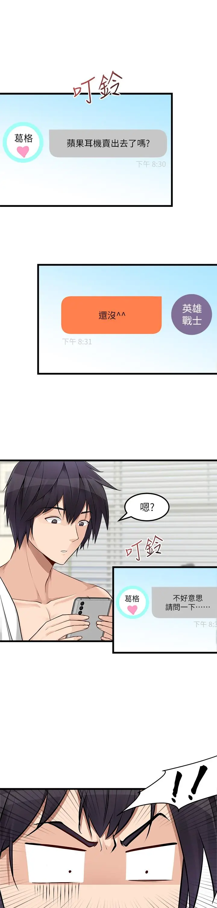 漫画《原味拍卖》第1话第13张图