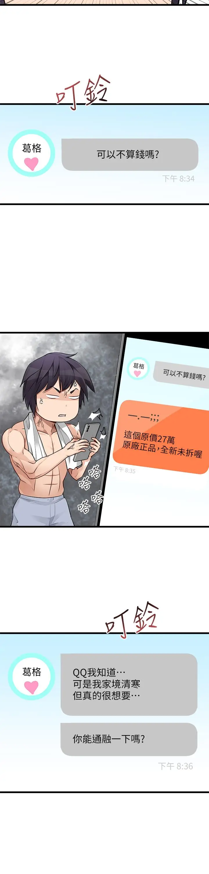 漫画《原味拍卖》第1话第14张图