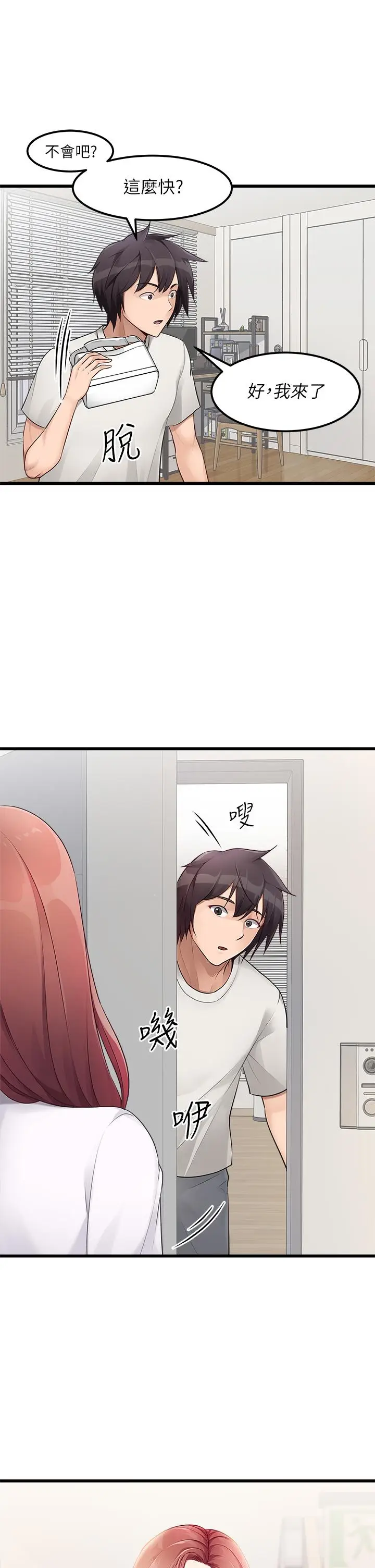漫画《原味拍卖》第1话第22张图