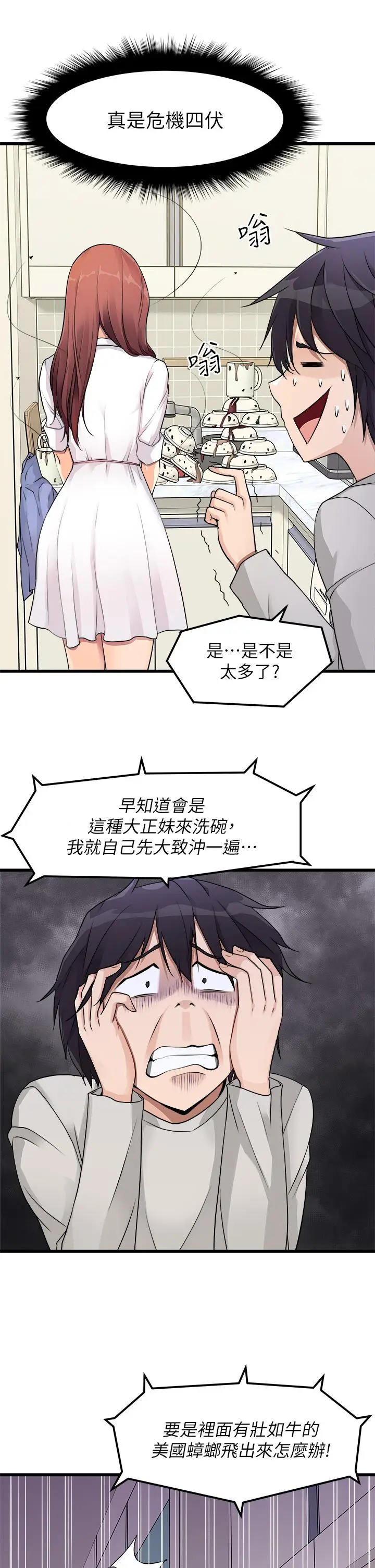 漫画《原味拍卖》第1话第28张图