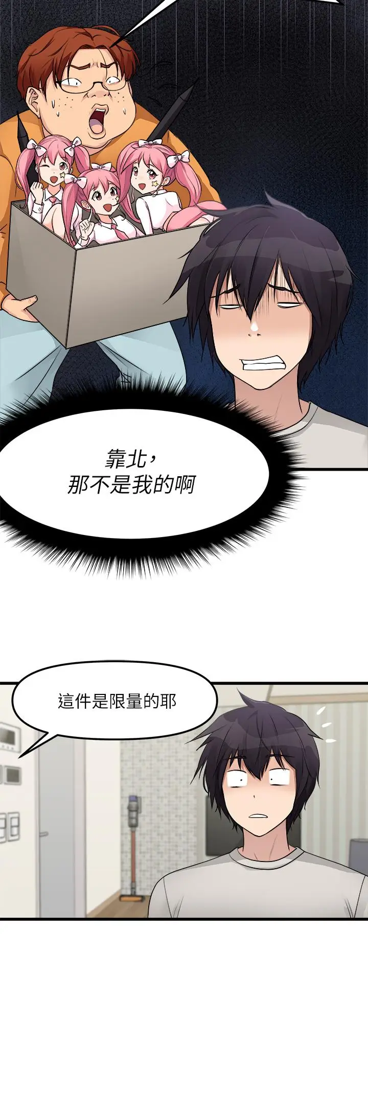漫画《原味拍卖》第1话第36张图
