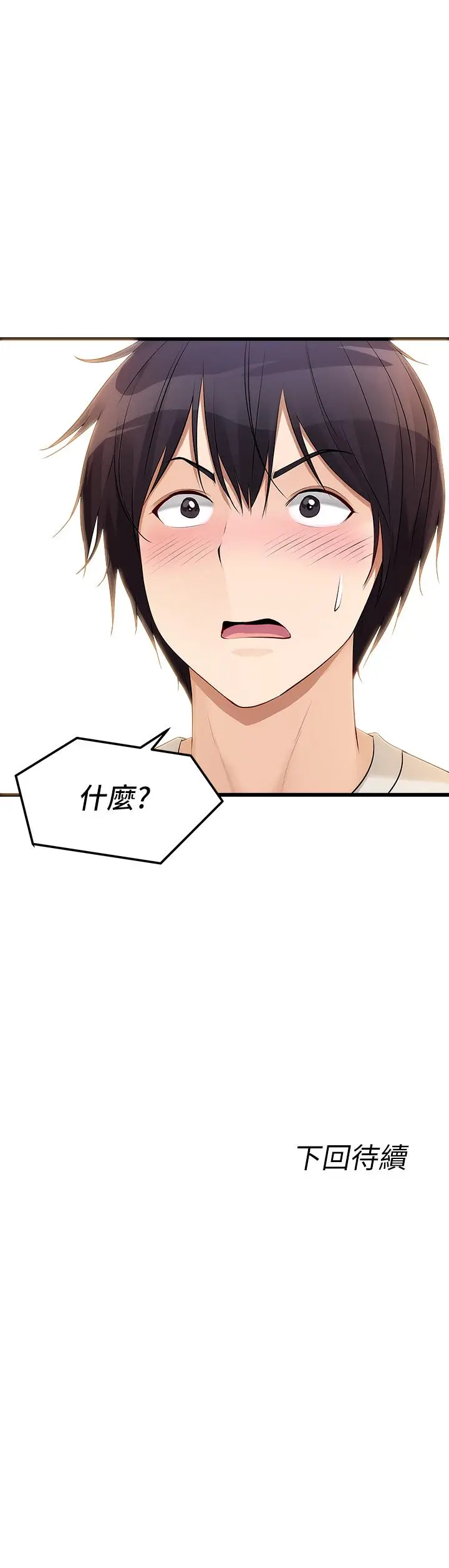 漫画《原味拍卖》第1话第53张图
