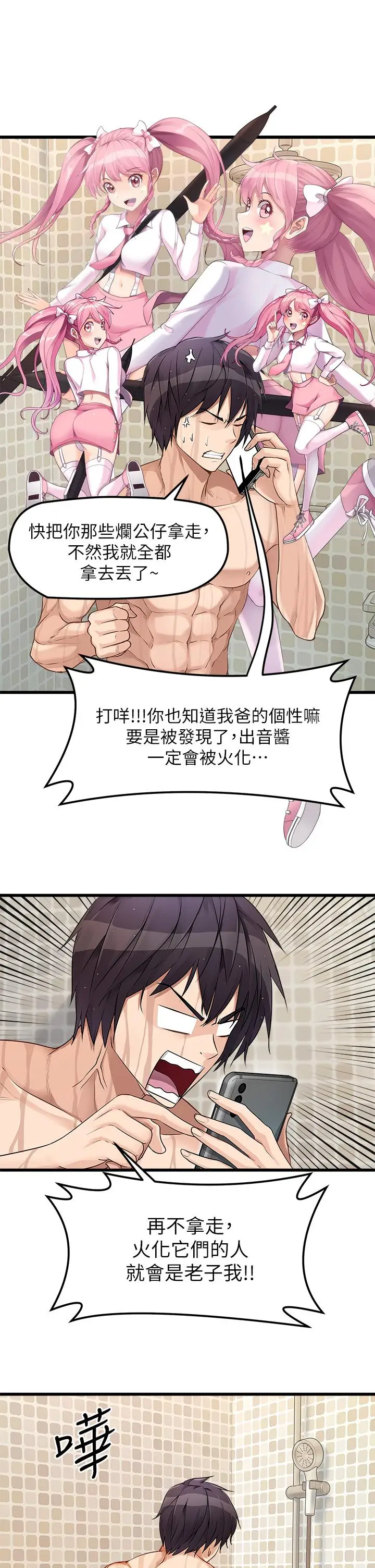 漫画《原味拍卖》第1话第7张图