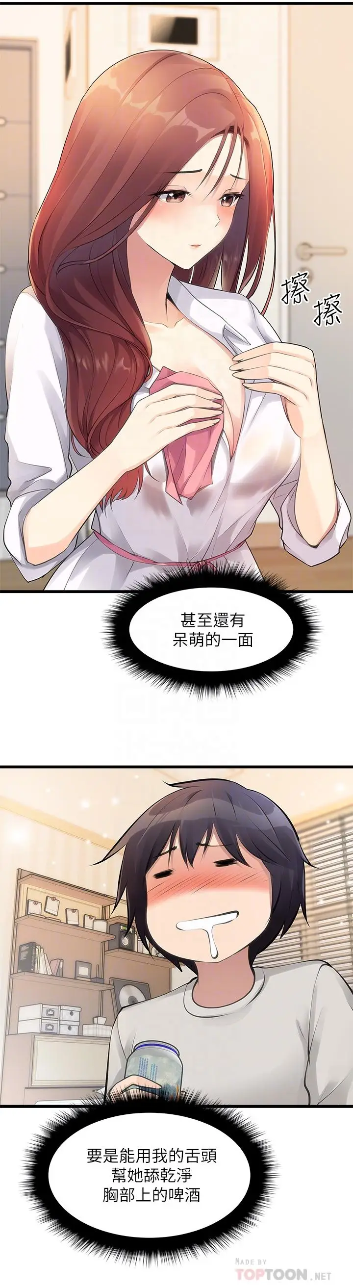 漫画《原味拍卖》第2话第12张图