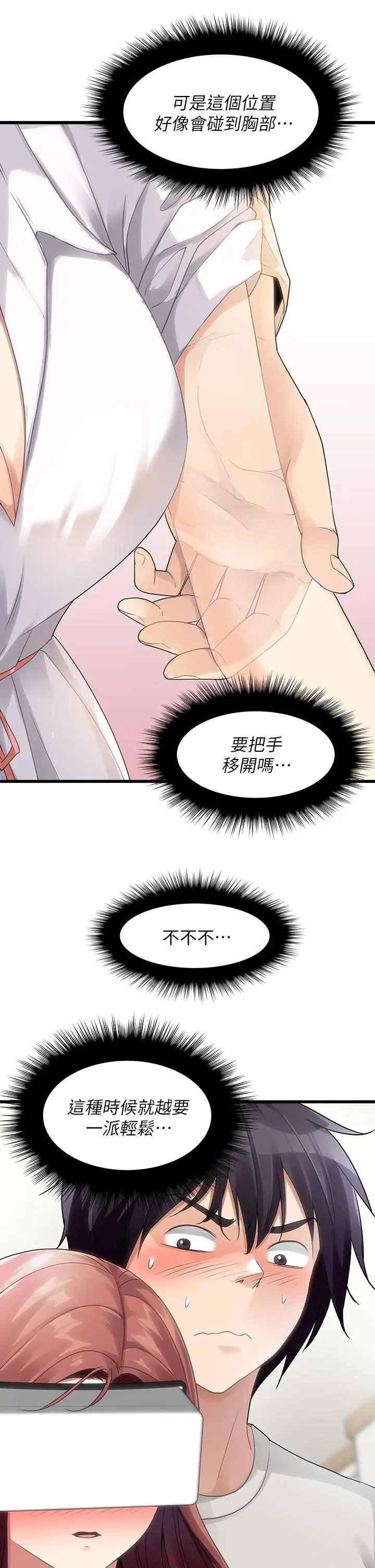 漫画《原味拍卖》第2话第28张图
