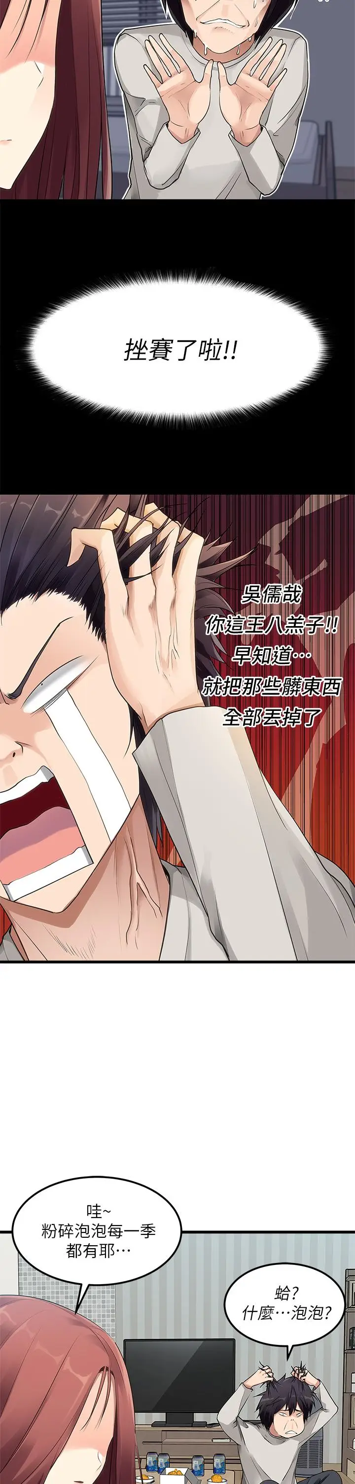 漫画《原味拍卖》第2话第5张图