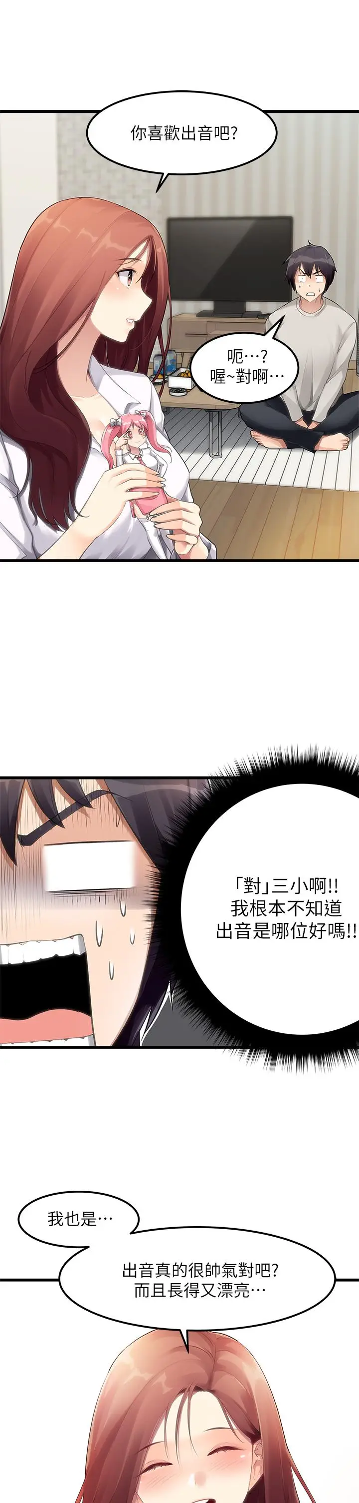 漫画《原味拍卖》第2话第7张图