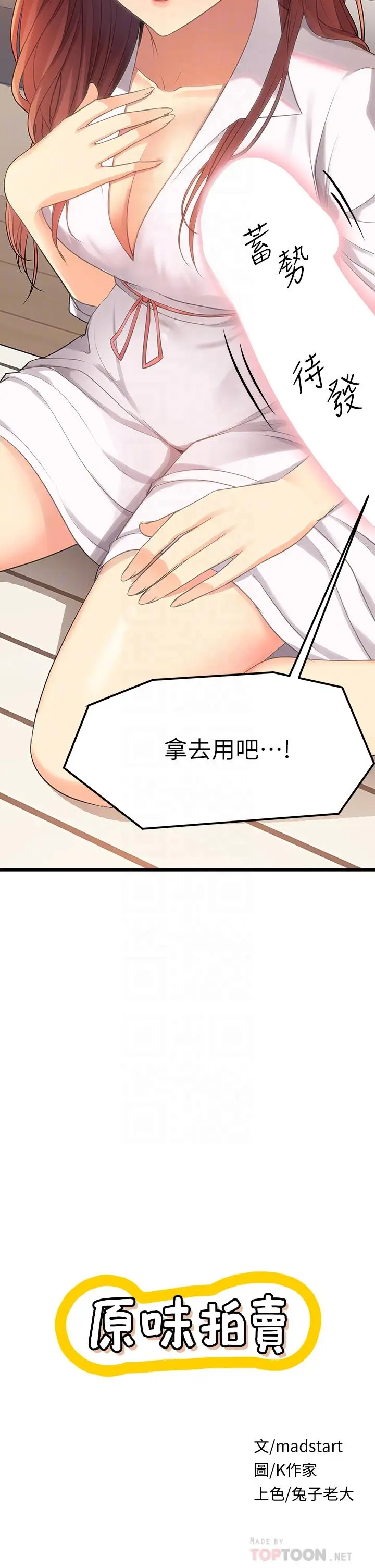 漫画《原味拍卖》第3话第4张图