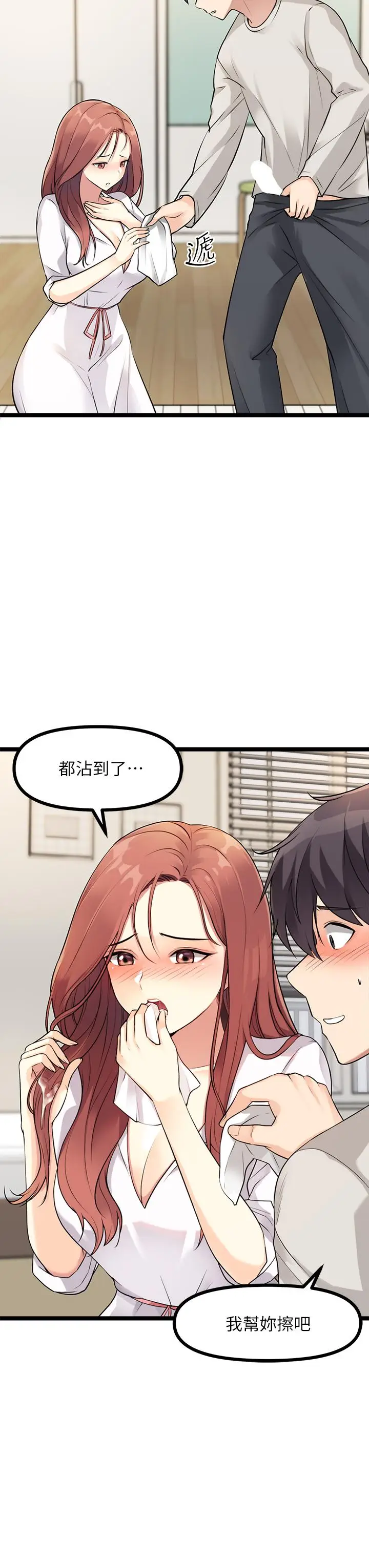 漫画《原味拍卖》第3话第58张图