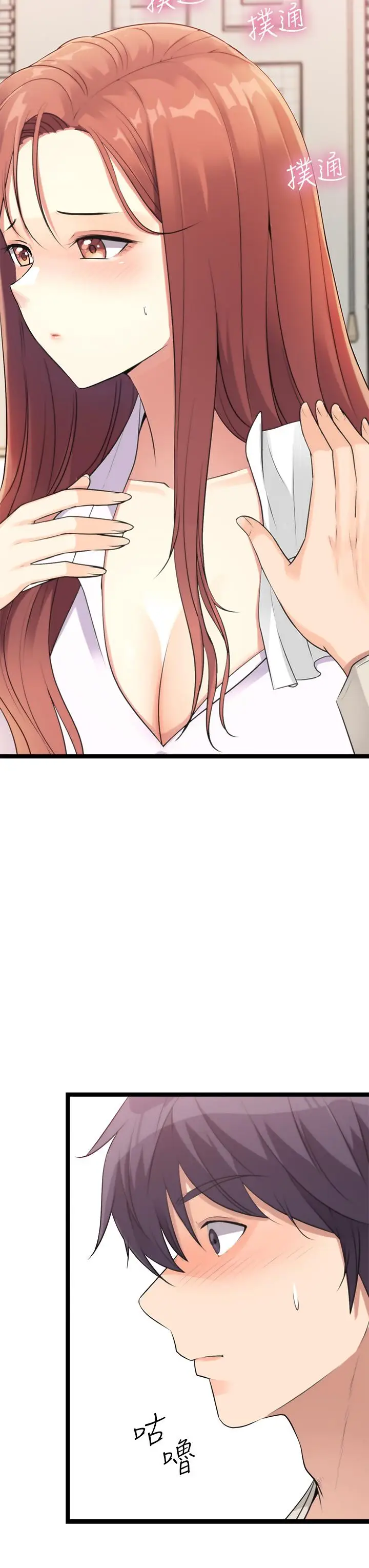 漫画《原味拍卖》第3话第62张图