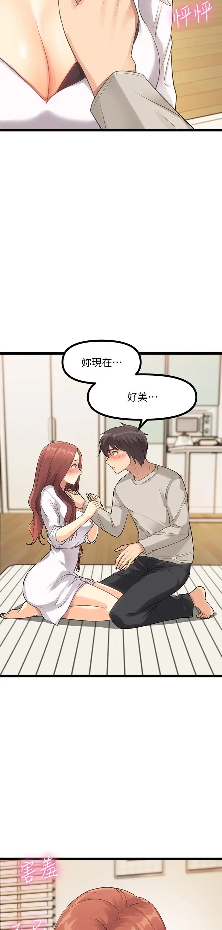 漫画《原味拍卖》第3话第65张图