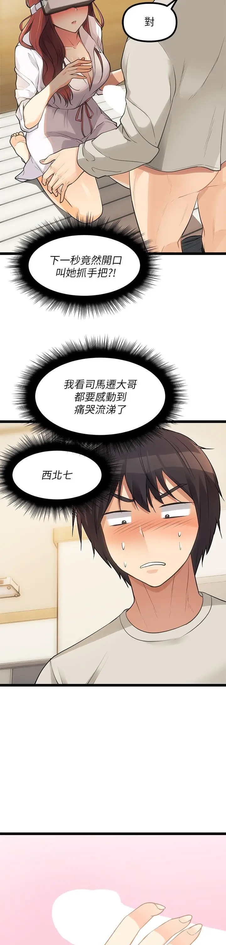 漫画《原味拍卖》第3话第7张图