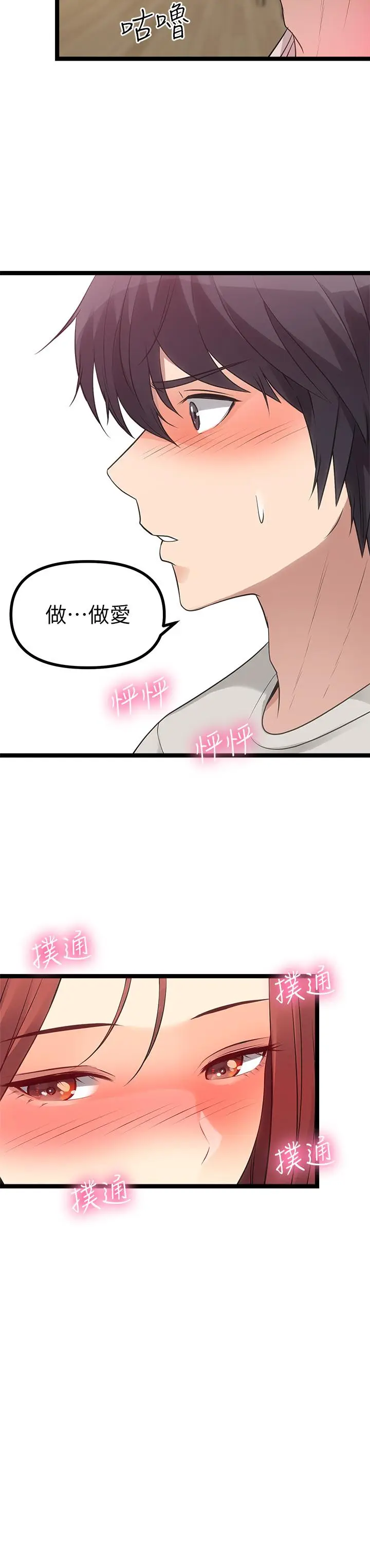 漫画《原味拍卖》第3话第70张图