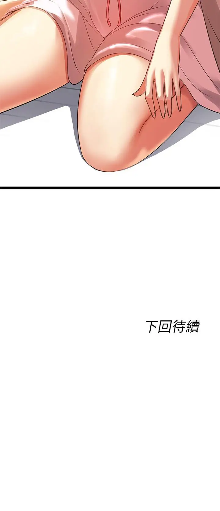 漫画《原味拍卖》第3话第73张图