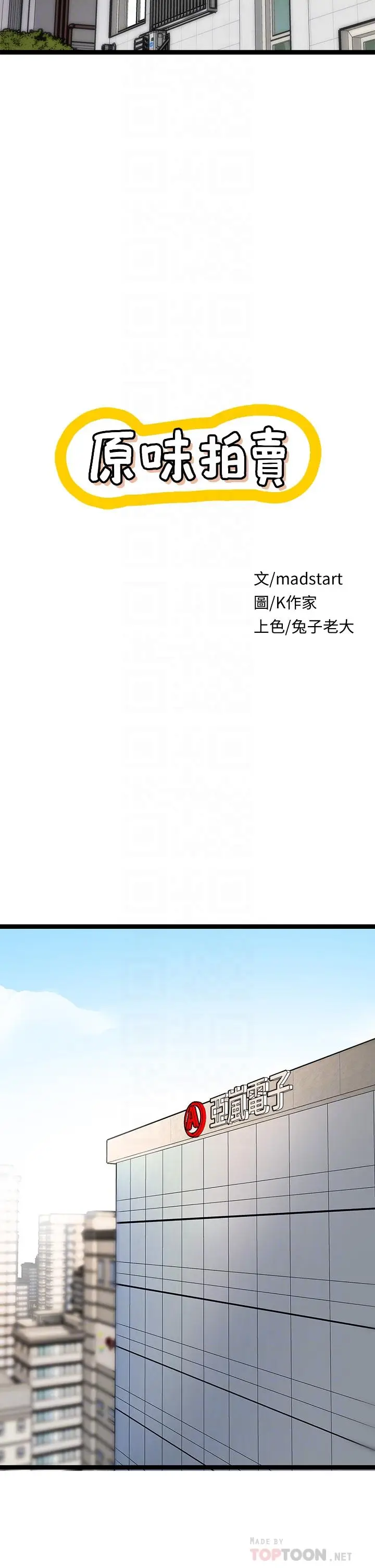 漫画《原味拍卖》第4话第10张图