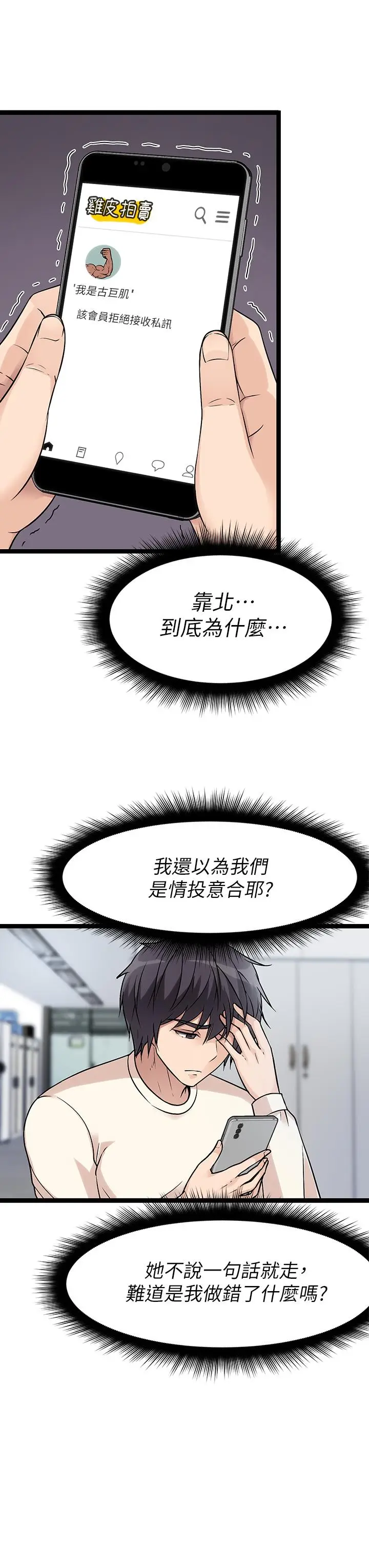 漫画《原味拍卖》第4话第11张图