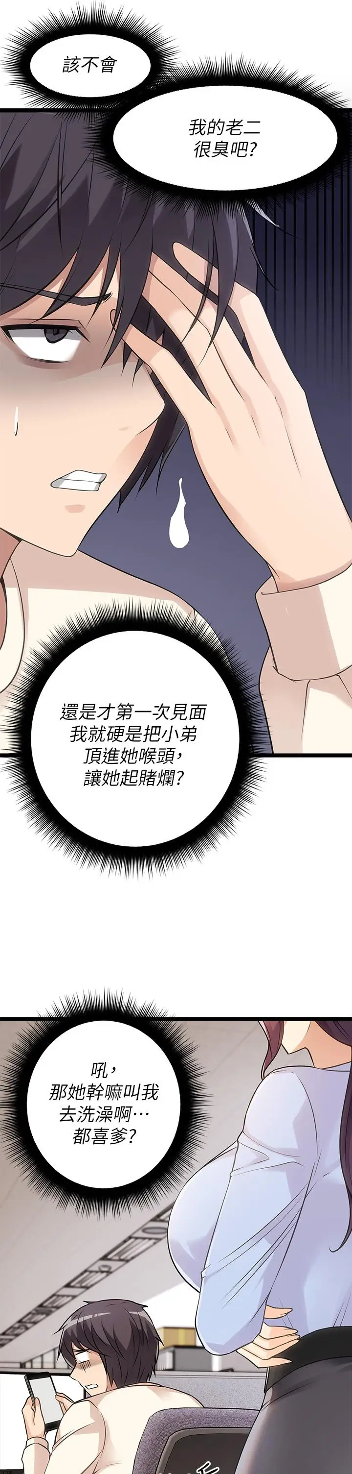 漫画《原味拍卖》第4话第12张图