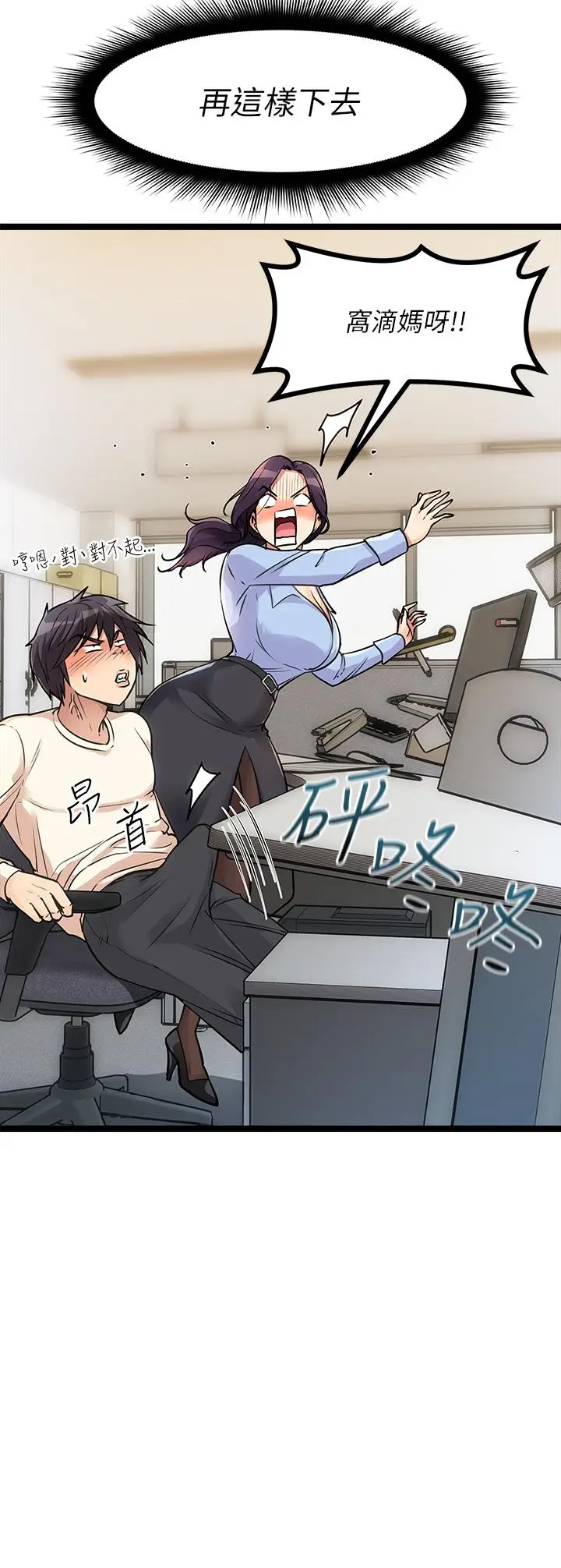 漫画《原味拍卖》第4话第20张图