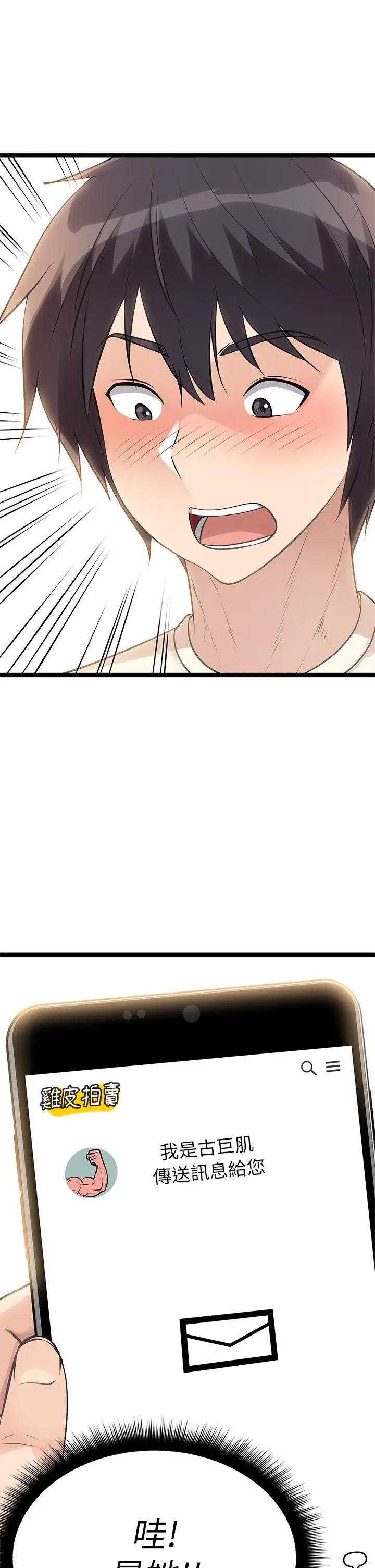 漫画《原味拍卖》第4话第59张图