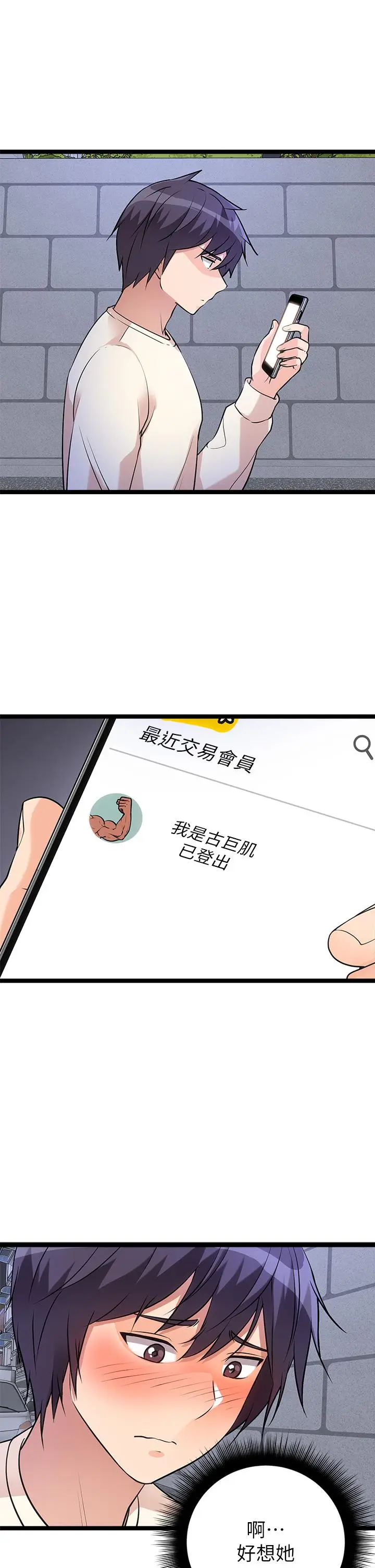 漫画《原味拍卖》第5话第13张图