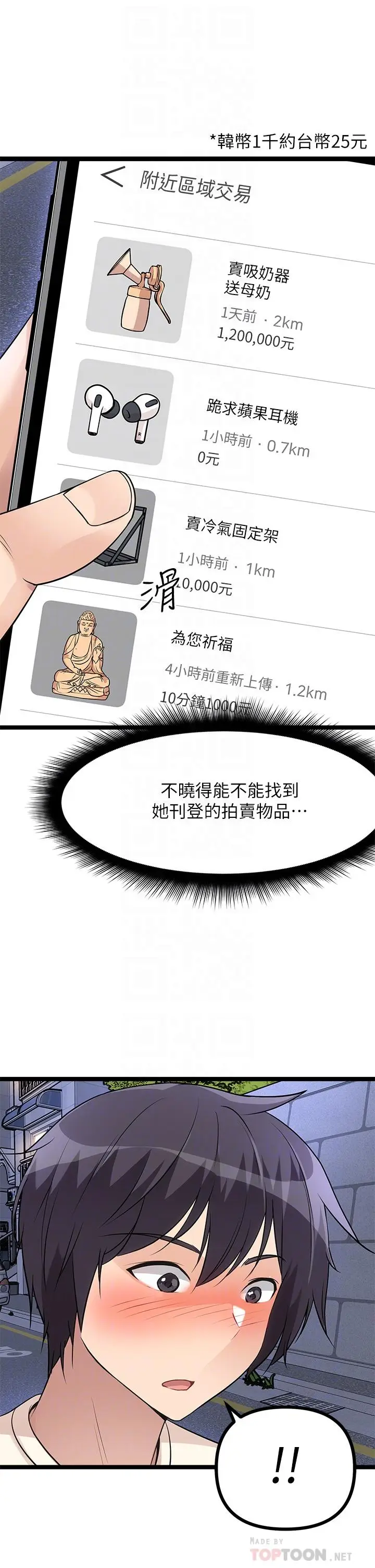 漫画《原味拍卖》第5话第16张图