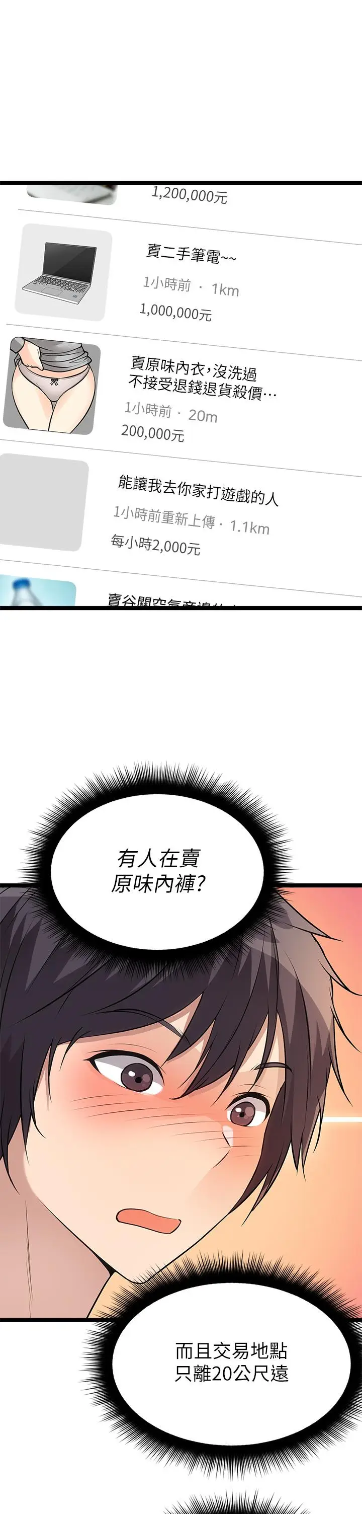 漫画《原味拍卖》第5话第17张图