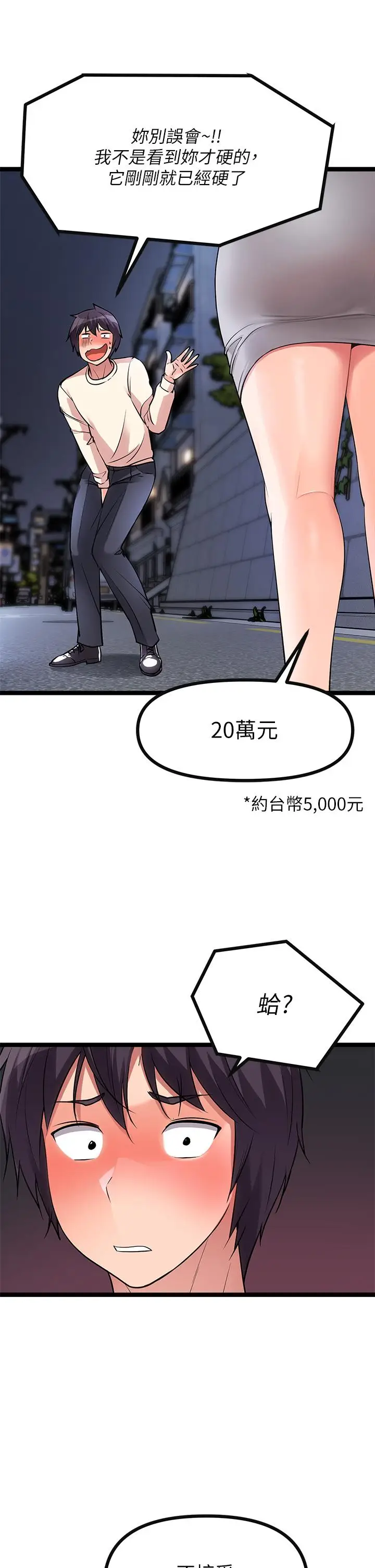 漫画《原味拍卖》第5话第23张图