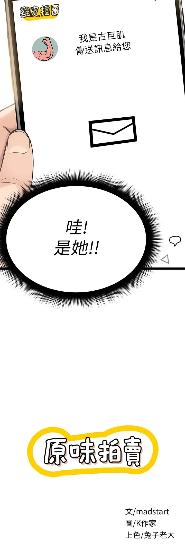漫画《原味拍卖》第5话第5张图