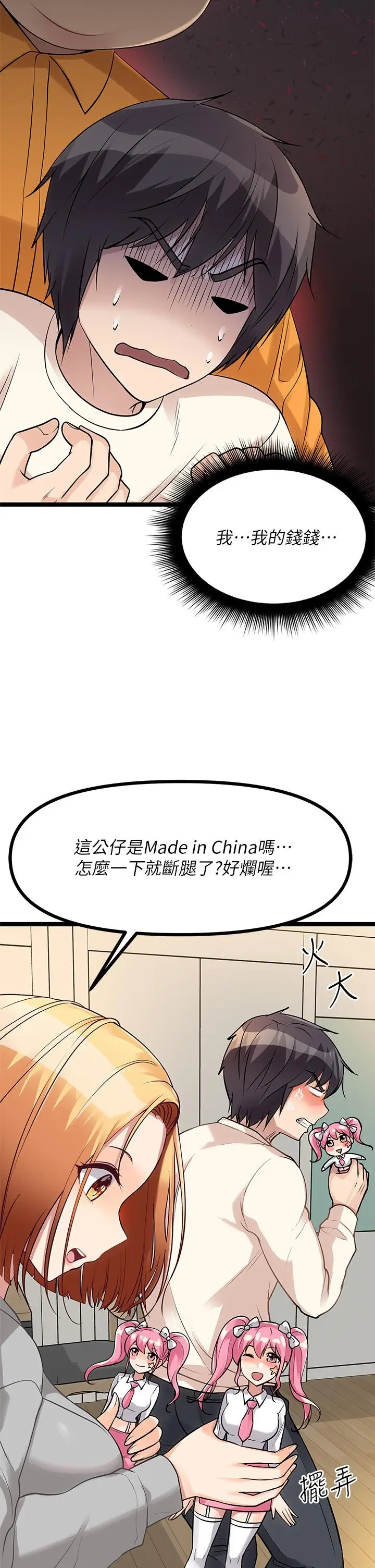 漫画《原味拍卖》第6话第17张图