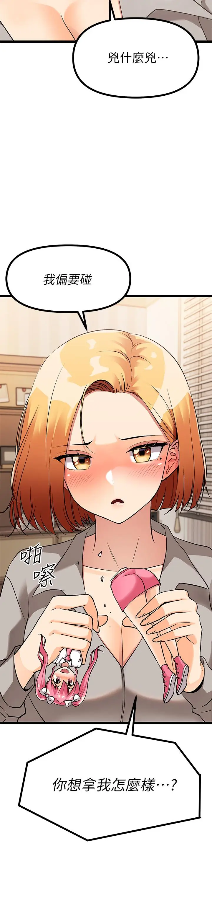 漫画《原味拍卖》第6话第21张图
