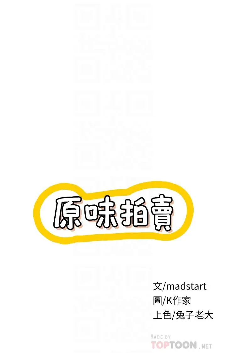 漫画《原味拍卖》第6话第4张图