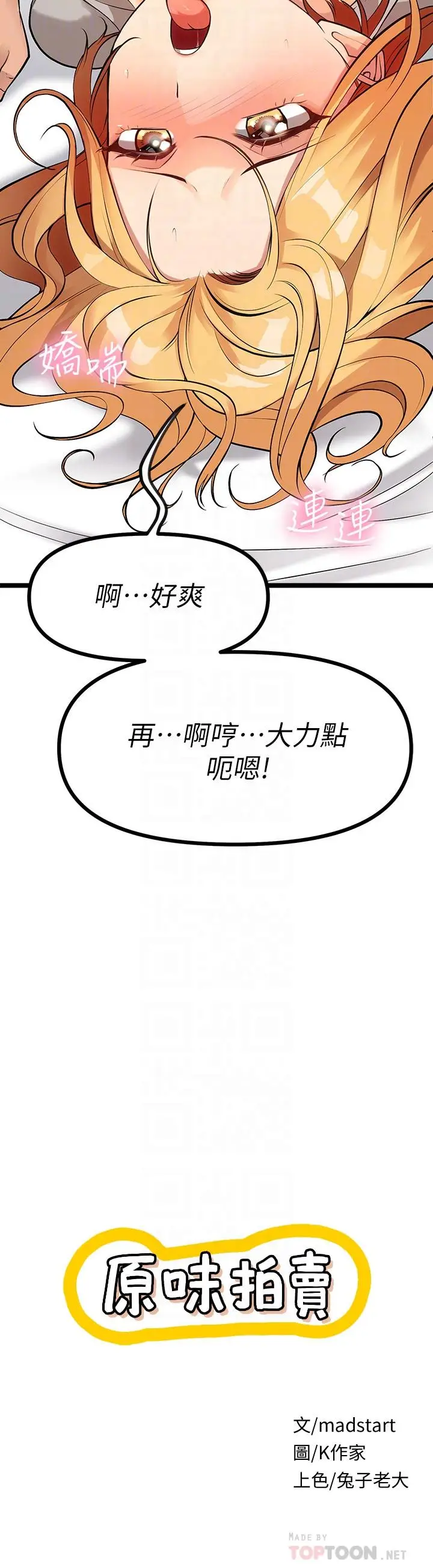 漫画《原味拍卖》第7话第6张图
