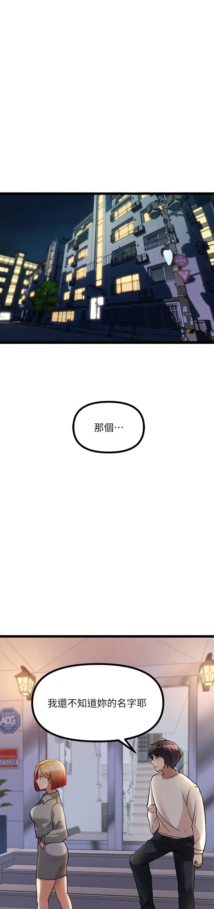 漫画《原味拍卖》第8话第68张图