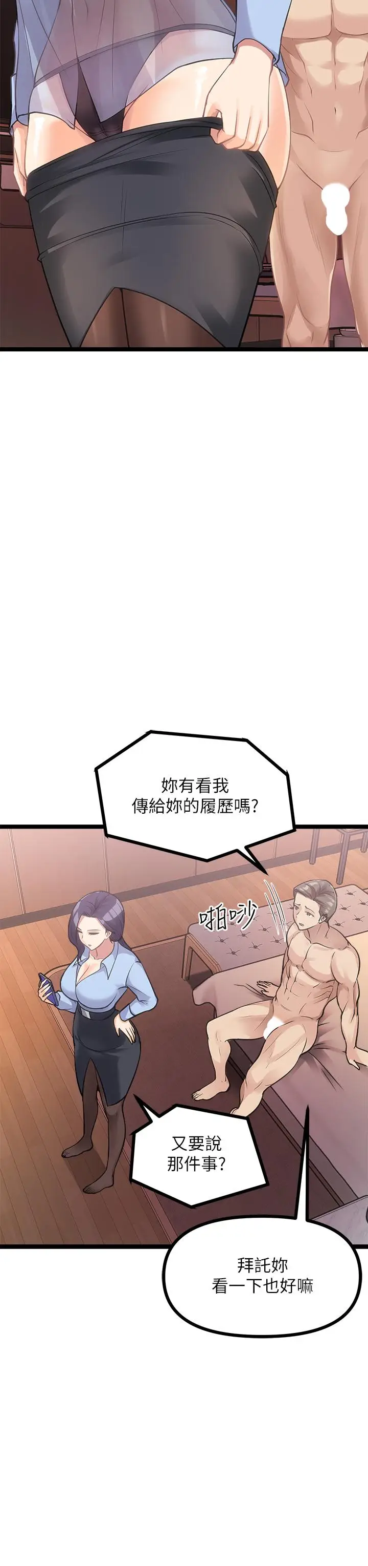 漫画《原味拍卖》第9话第21张图