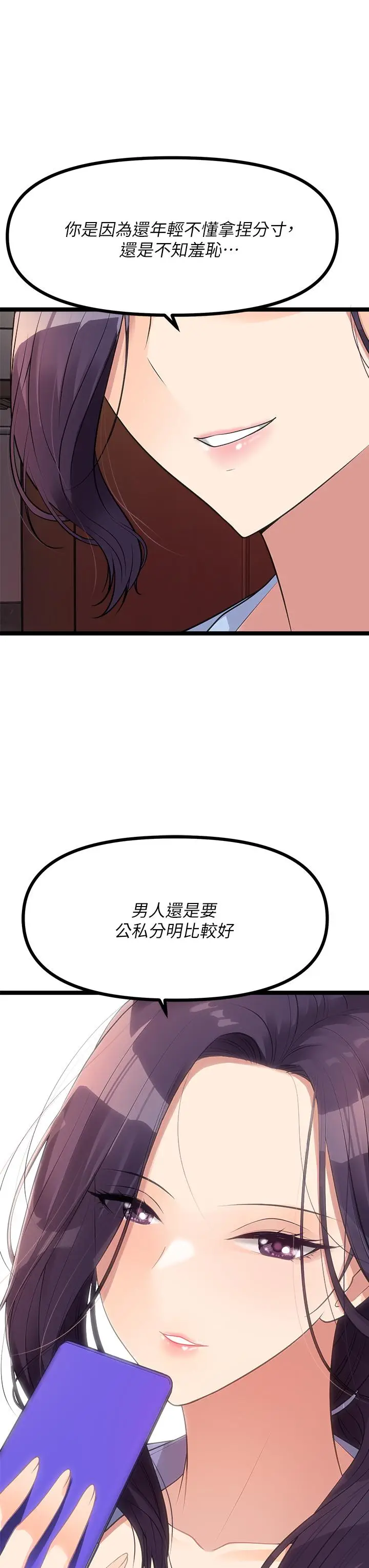 漫画《原味拍卖》第9话第25张图