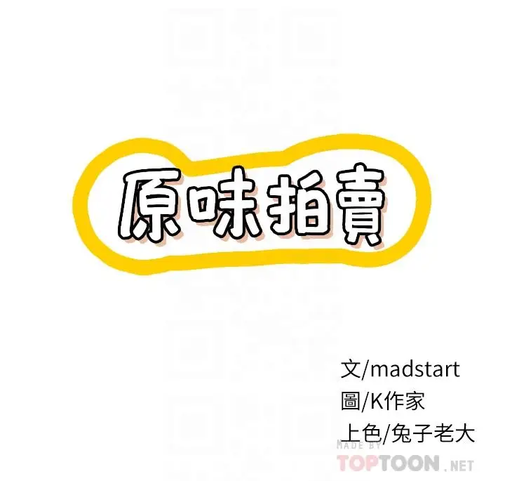 漫画《原味拍卖》第9话第6张图