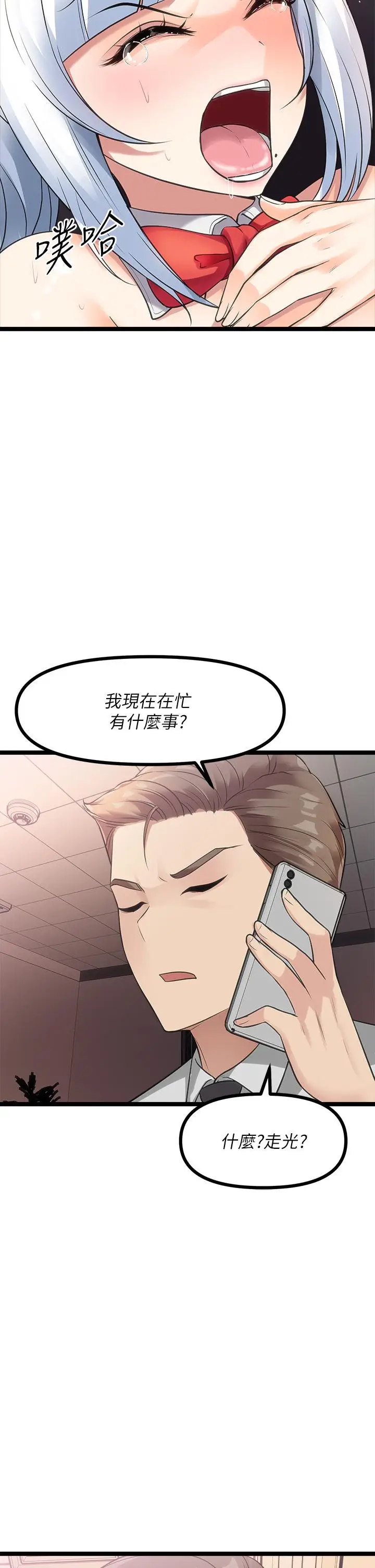 漫画《原味拍卖》第9话第68张图