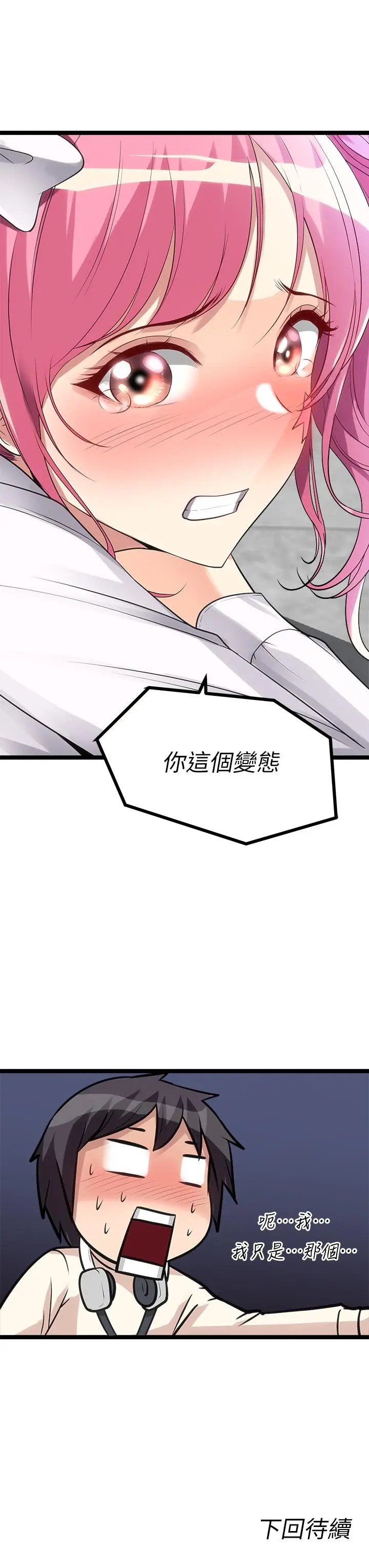 漫画《原味拍卖》第9话第73张图