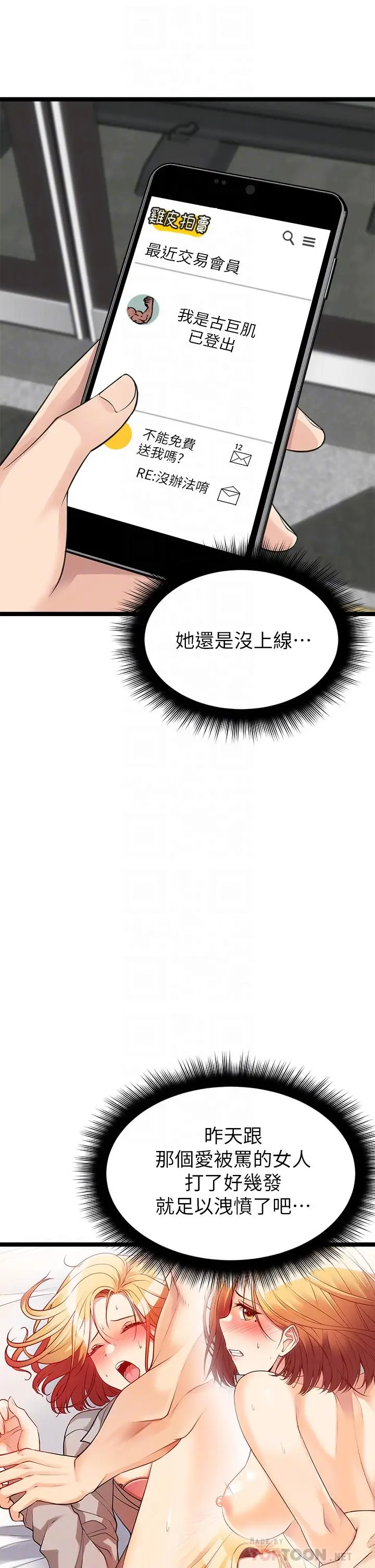漫画《原味拍卖》第9话第8张图