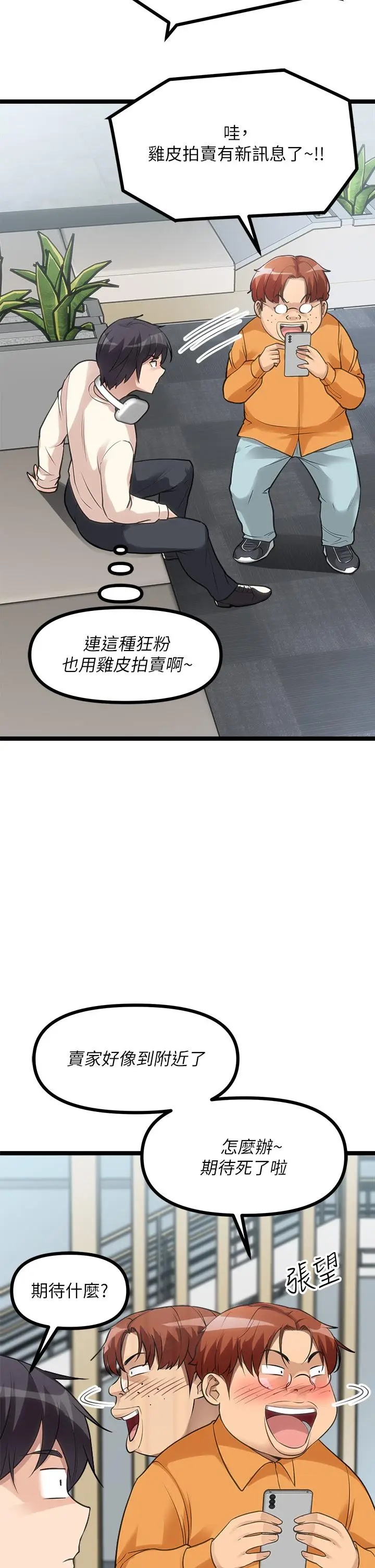 漫画《原味拍卖》第10话第21张图