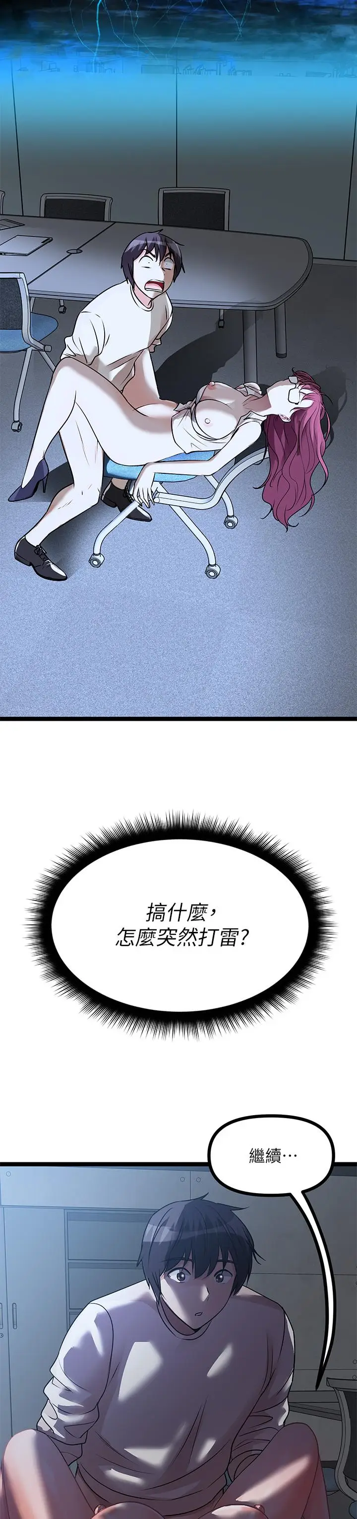 漫画《原味拍卖》第14话第3张图