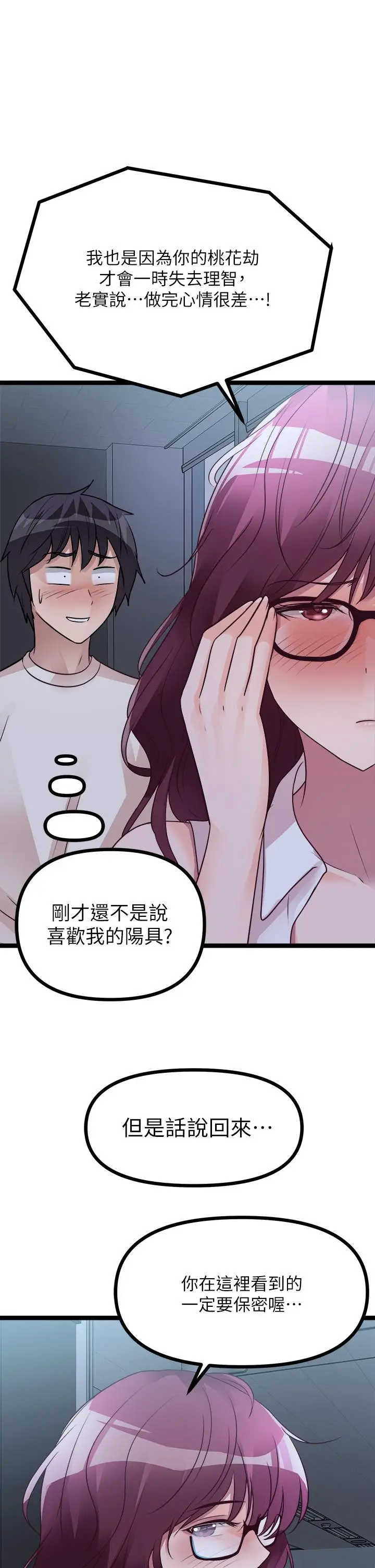 漫画《原味拍卖》第14话第52张图