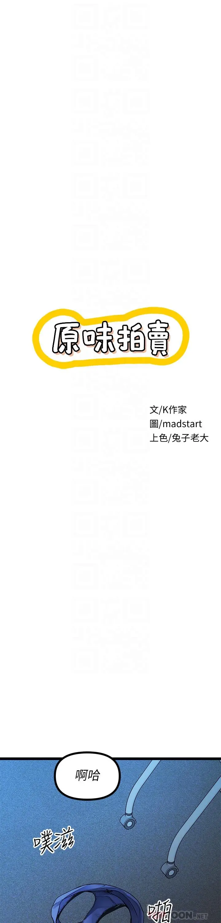 漫画《原味拍卖》第14话第6张图