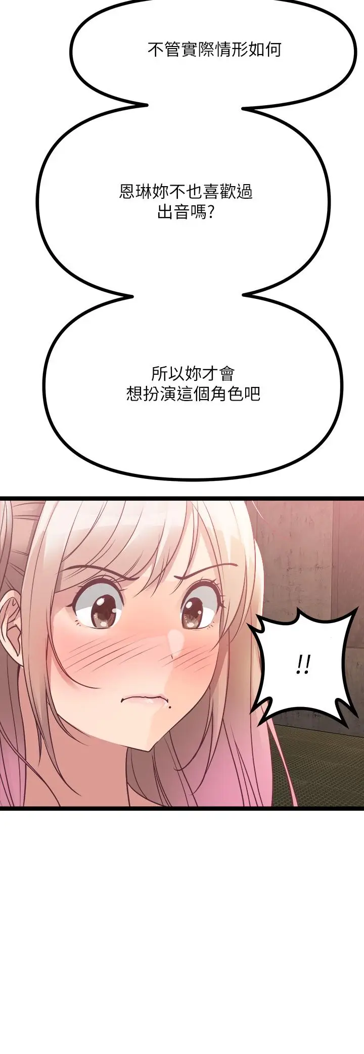 漫画《原味拍卖》第15话第28张图