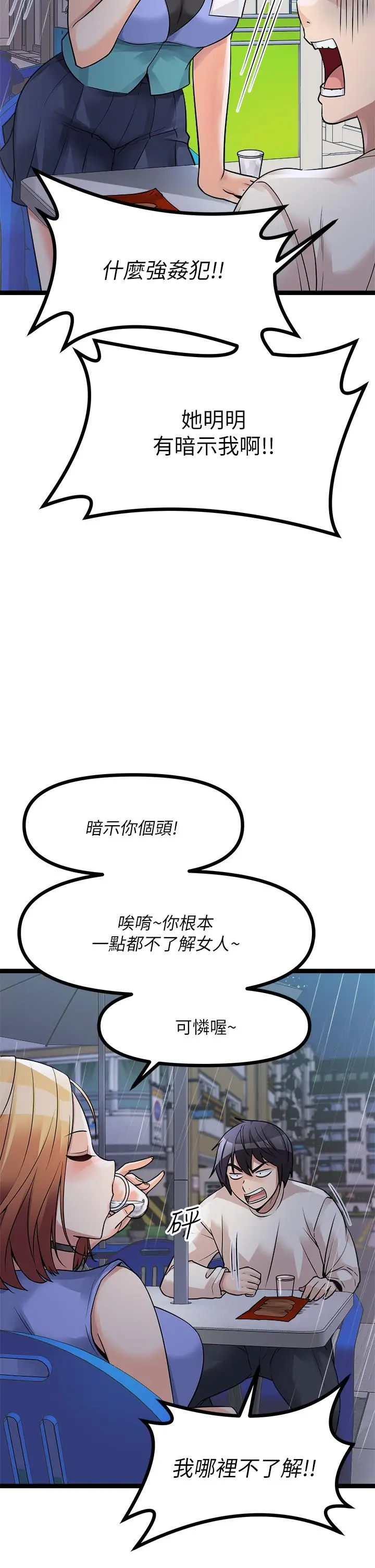 漫画《原味拍卖》第16话第9张图