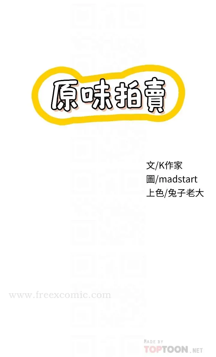 漫画《原味拍卖》第17话第4张图