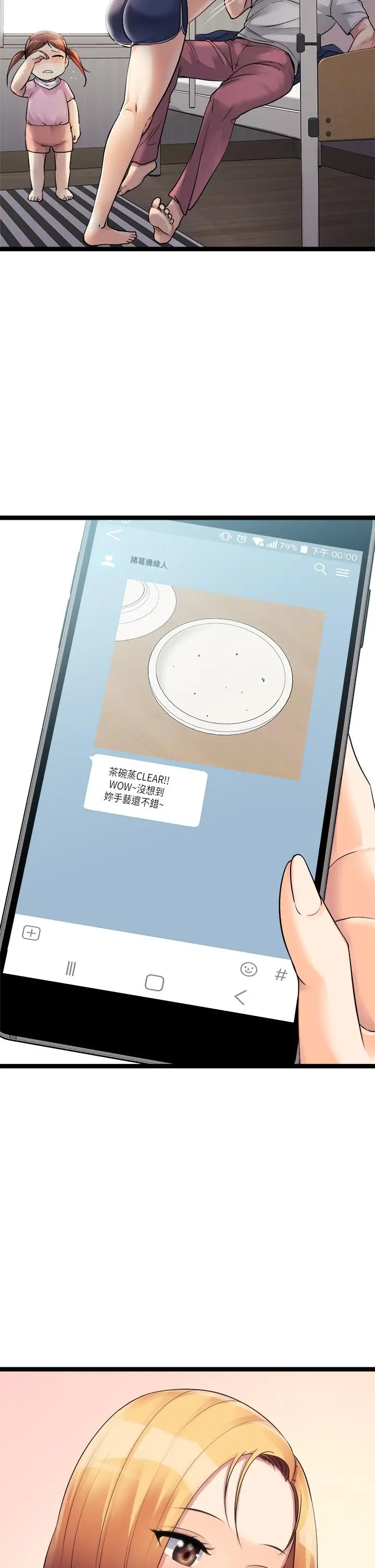 漫画《原味拍卖》第18话第17张图