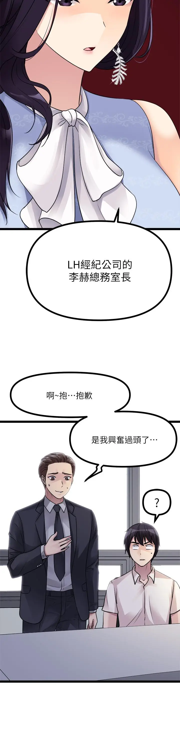 漫画《原味拍卖》第18话第29张图