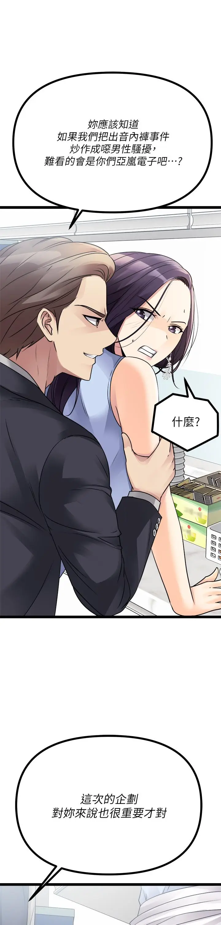 漫画《原味拍卖》第18话第45张图